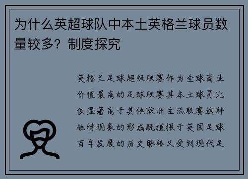 为什么英超球队中本土英格兰球员数量较多？制度探究