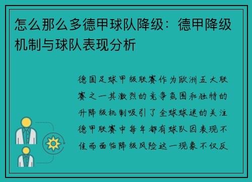 怎么那么多德甲球队降级：德甲降级机制与球队表现分析